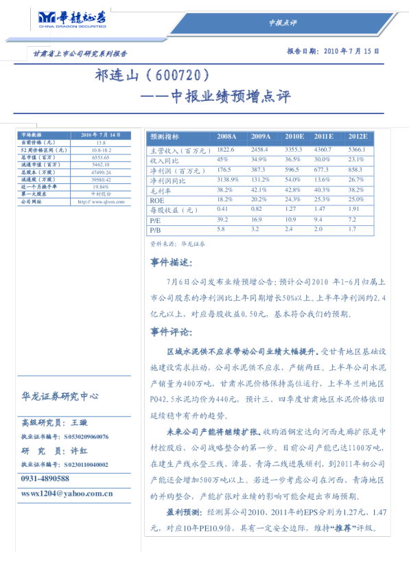 中报业绩预增点评