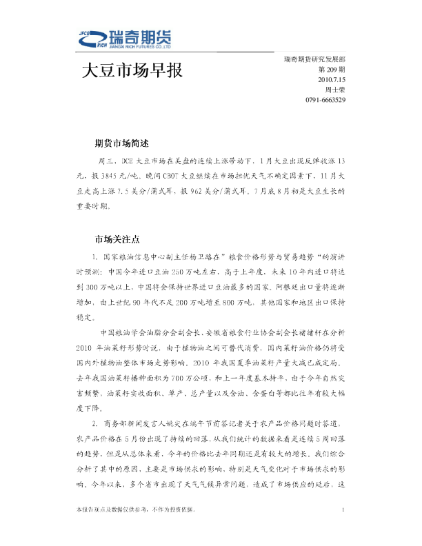 瑞奇期货大豆市场早报