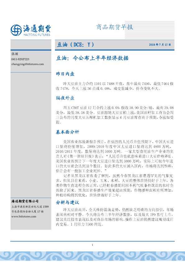 豆油：今公布上半年经济数据