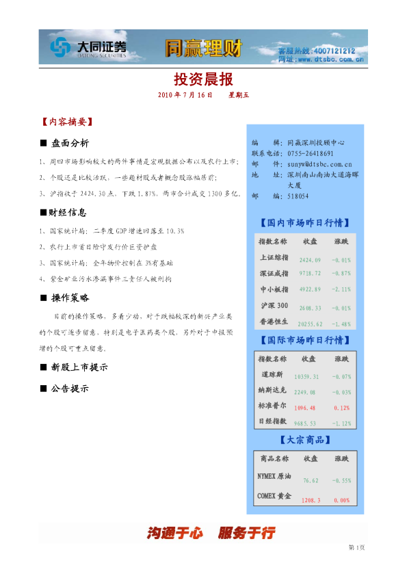 同赢深圳投资晨报