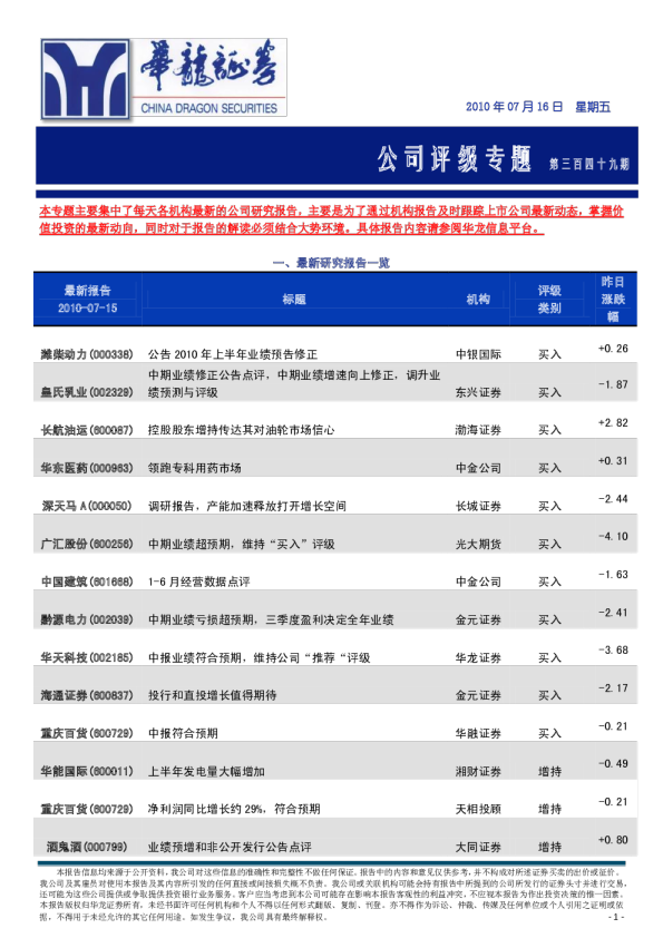 华龙证券公司评级专题