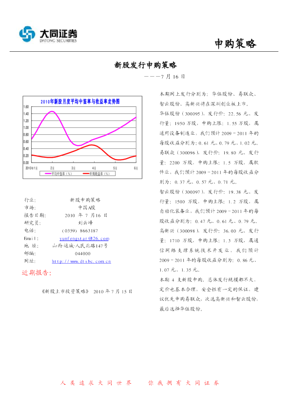 大同证券新股申购策略