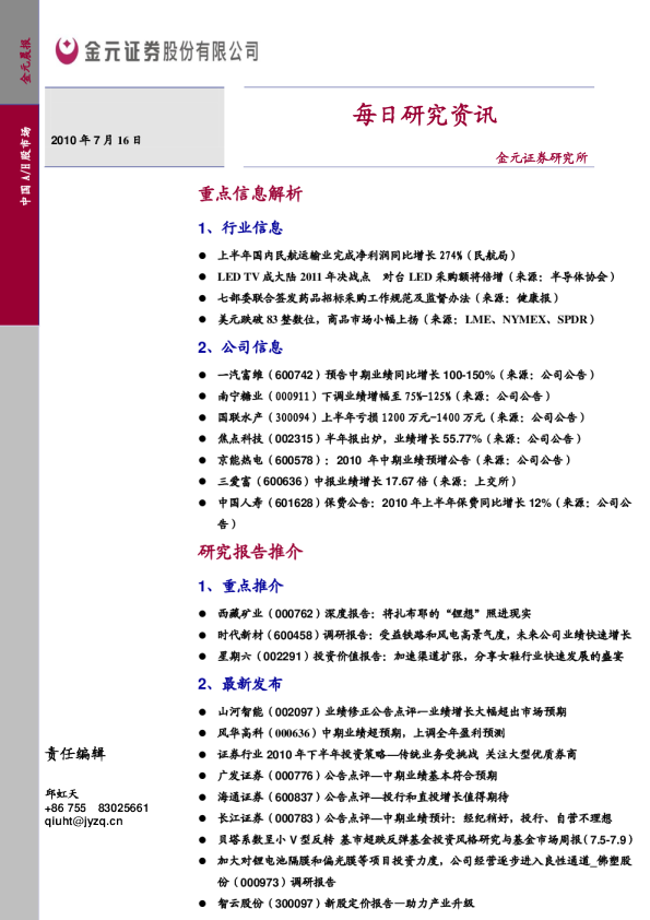 金元证券每日研究资讯