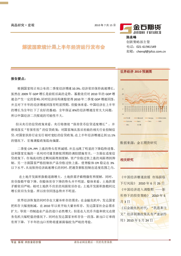 金石期货解读国家统计局上半年经济运行发布会