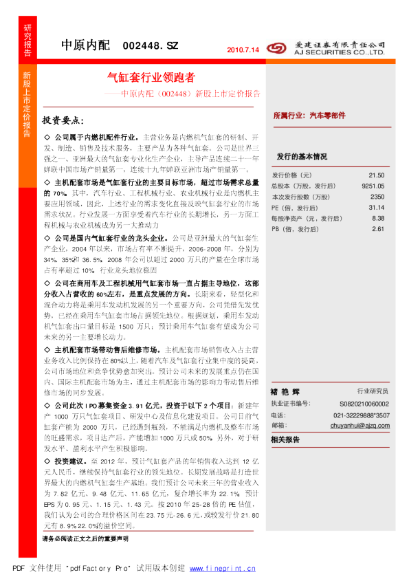 气缸套行业领跑者