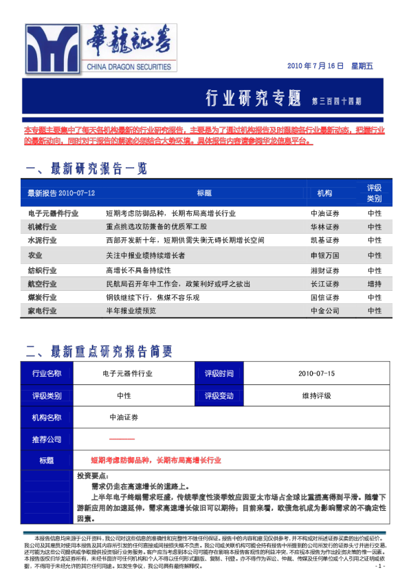 华龙证券行业研究专题