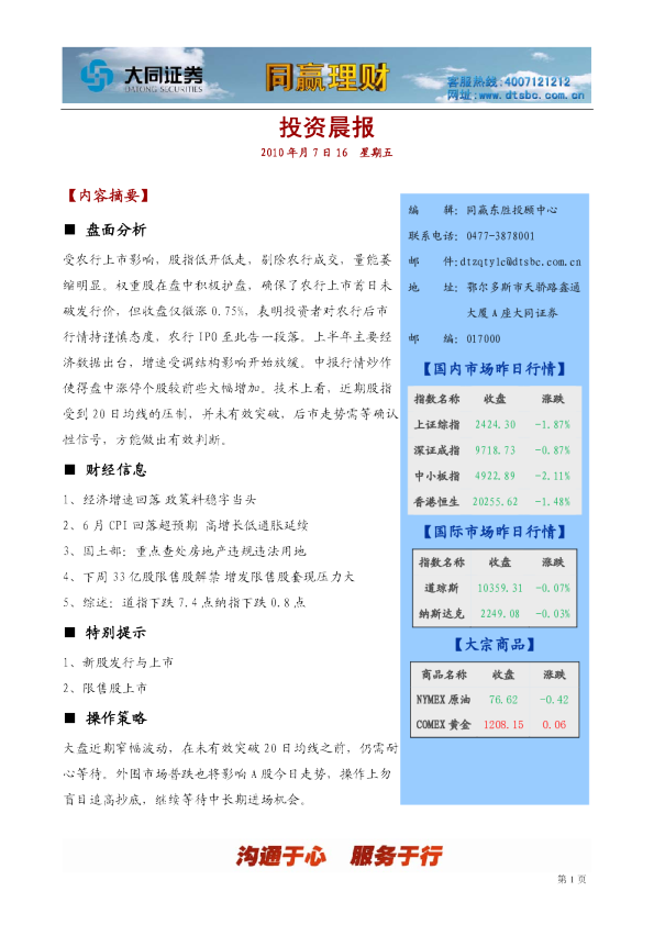 同赢鄂尔多斯投资晨报