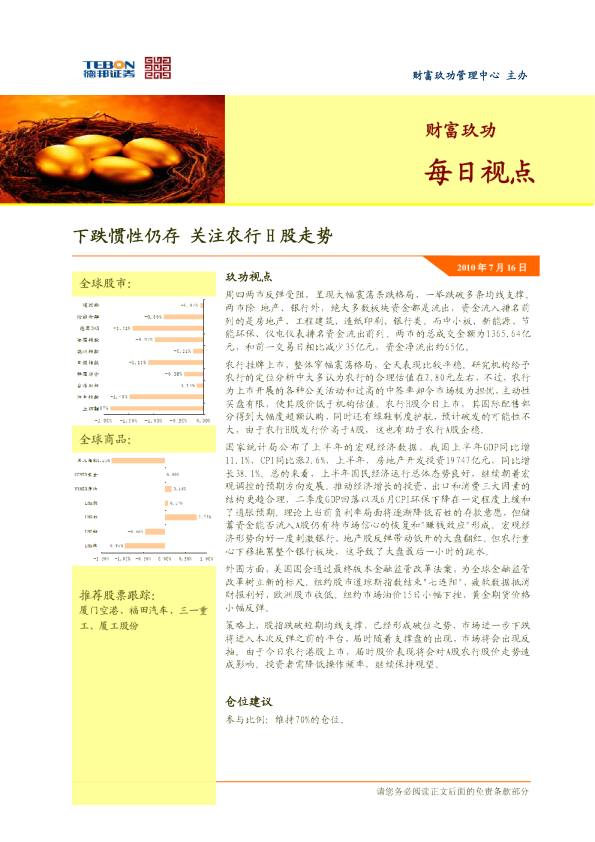 德邦证券玖功每日视点