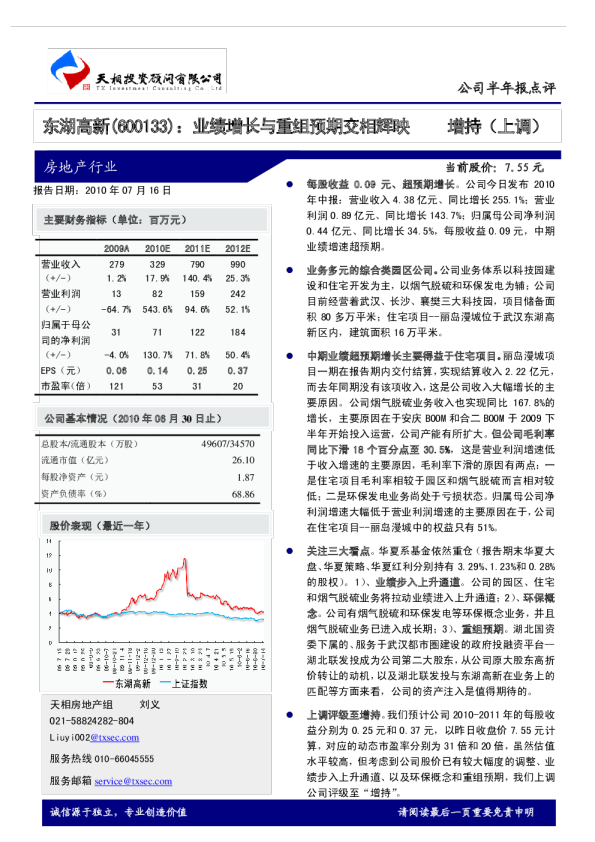 业绩增长与重组预期交相辉映