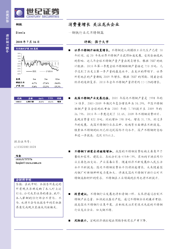 钢铁行业之不锈钢篇：消费量增长,关注龙头企业