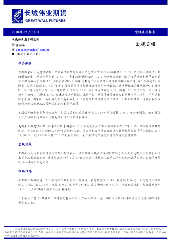 长城伟业期货宏观日报