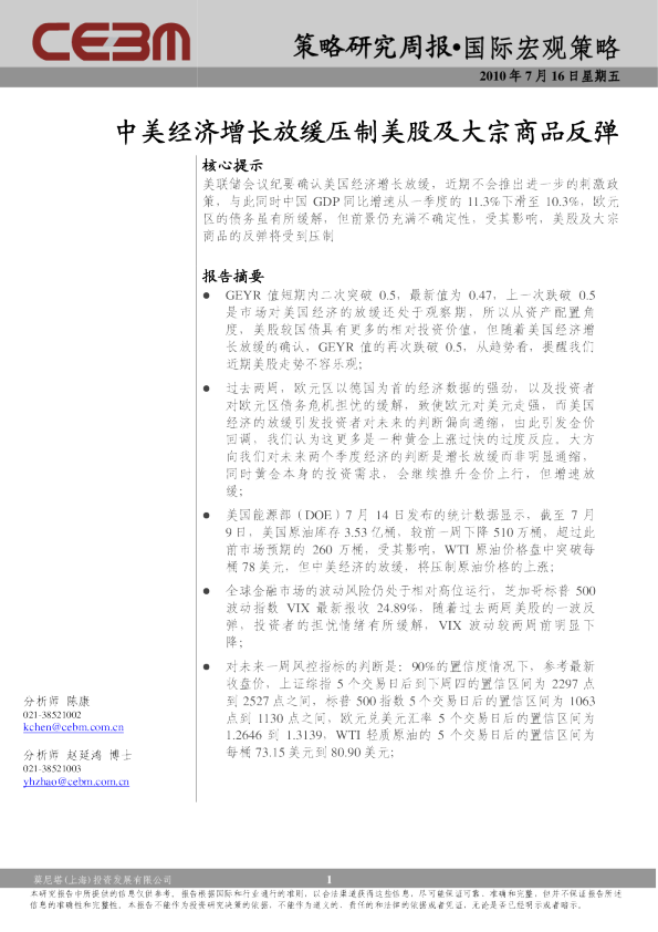 国际宏观策略：中美经济增长放缓压制美股及大宗商品反弹