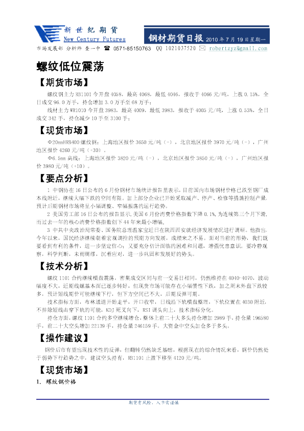 新世纪期货钢材期货日报