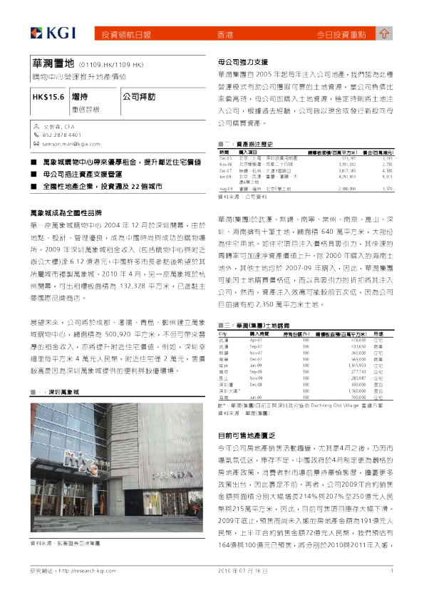 华润置地：购物中心营运推升地产价值