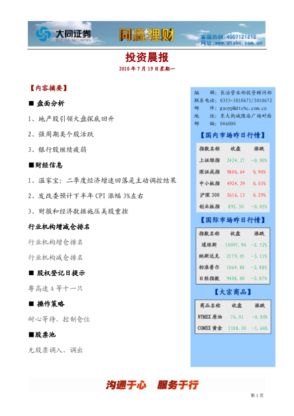 大同证券同赢长治投资晨报