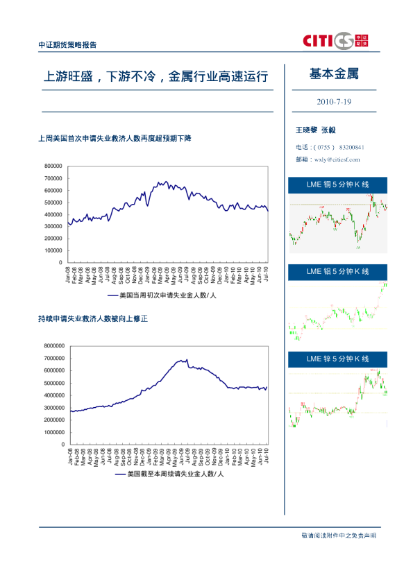 基本金属数据周报：上游旺盛,下游不冷,金属行业高速运行
