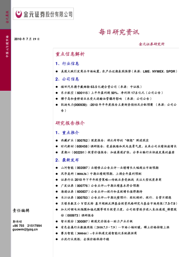 金元证券每日研究资讯