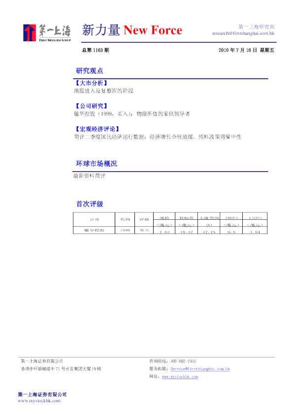 第一上海新力量