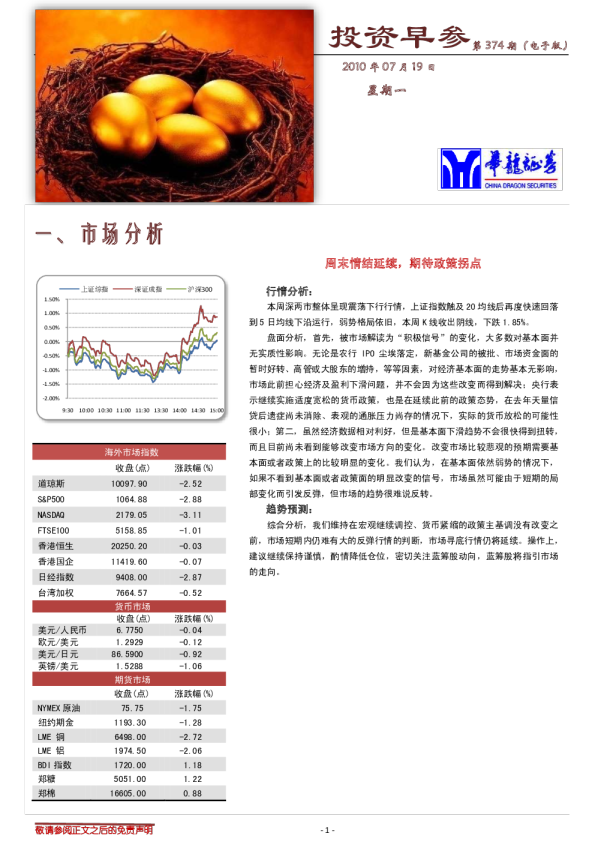 华龙证券投资早参