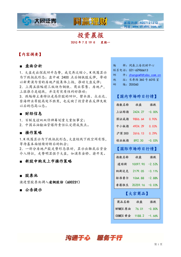 大同证券同赢上海投资晨报