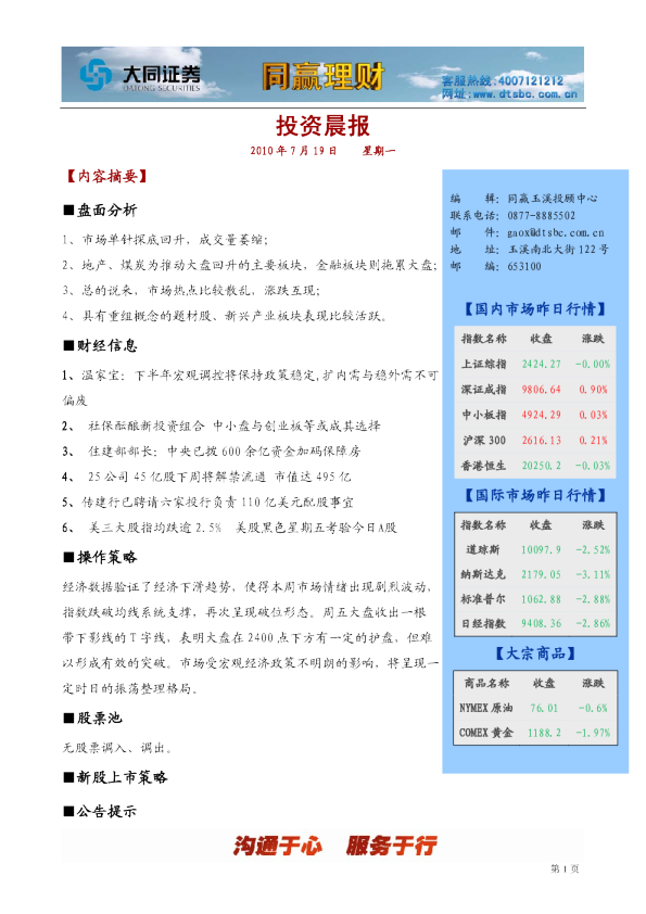 大同证券同赢玉溪投资晨报