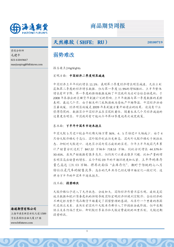 沪胶周报：弱势难改