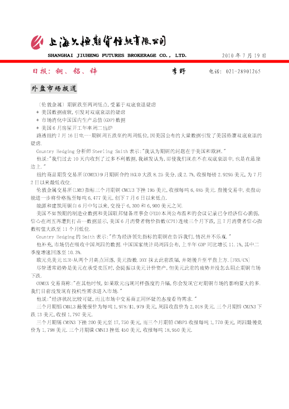 久恒期货金属日报