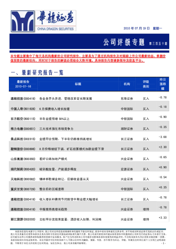 华龙证券公司评级专题