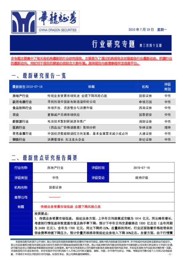 华龙证券行业研究专题