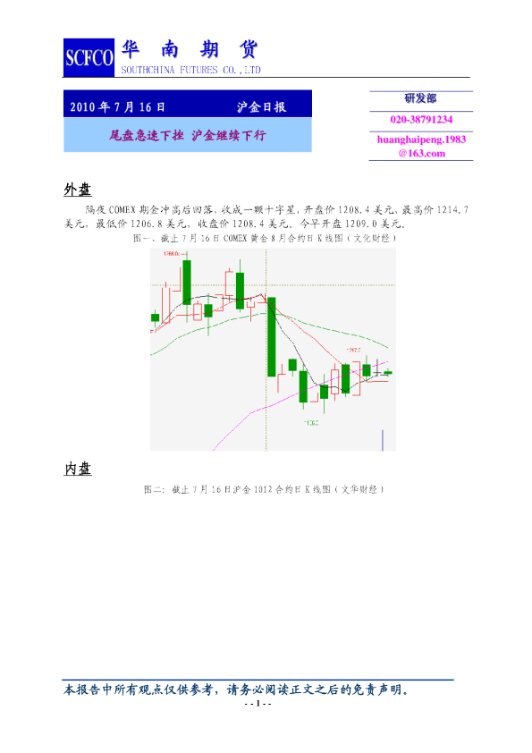 沪金日报：尾盘急速下挫,沪金继续下行