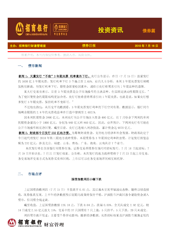 金葵花投资资讯-债券篇