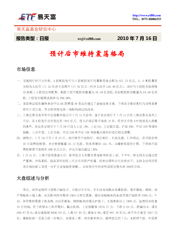 易天富基金每日投资策略