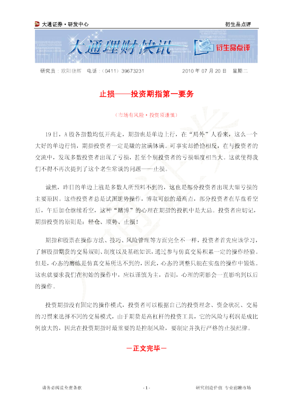 止损—投资期指第一要务