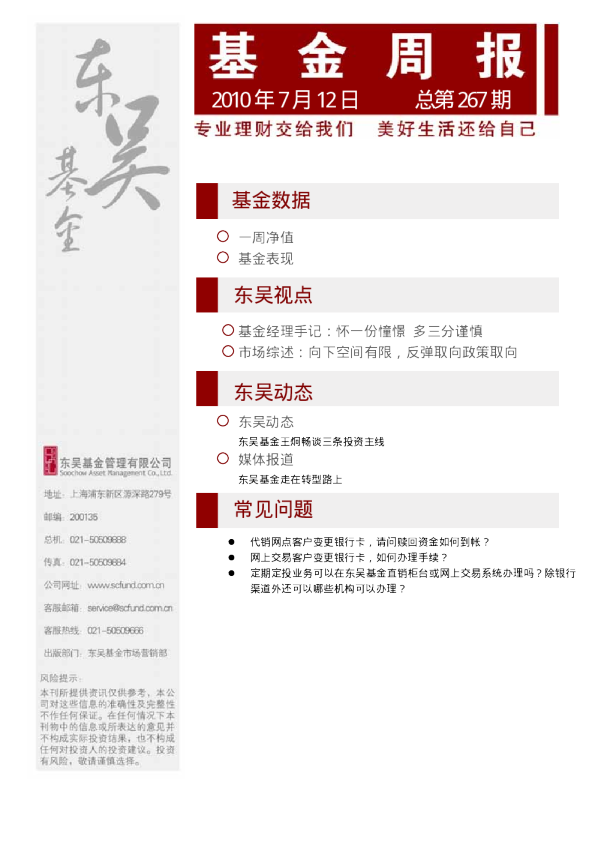 基金周报第二百六十七期