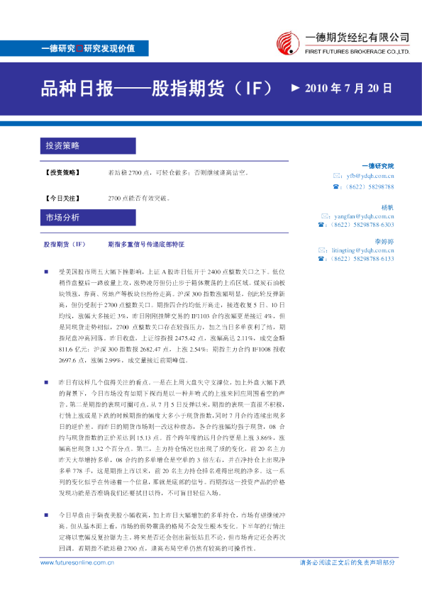 股指期货(IF)：期指多重信号传递底部特征