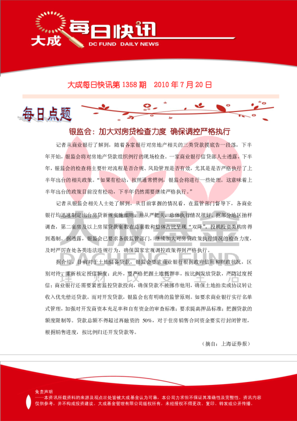 大成基金每日快讯第1358期