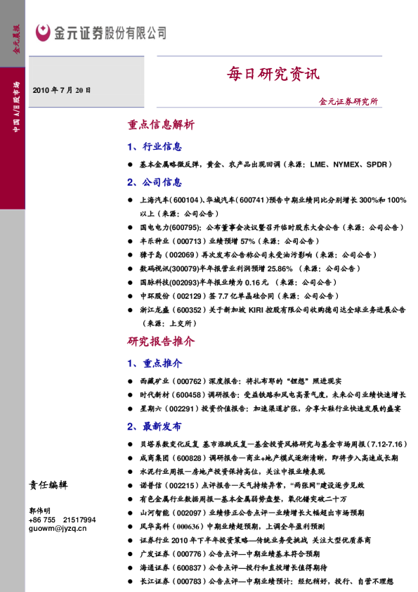金元证券每日研究资讯