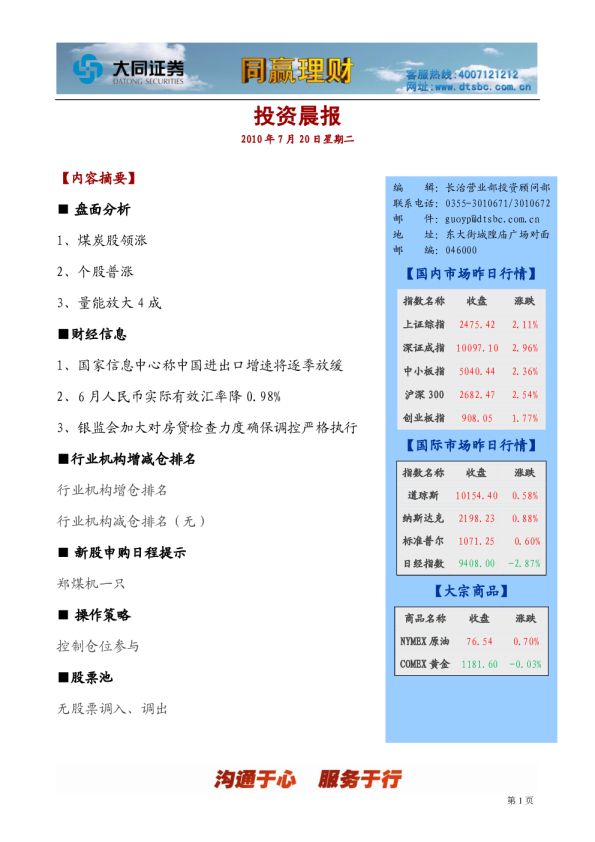 大同证券同赢长治投资晨报