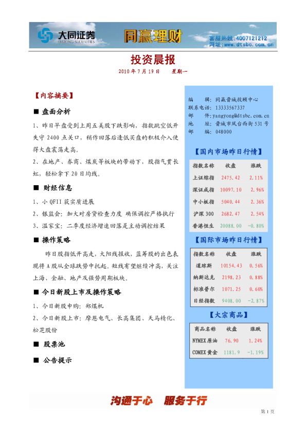 大同证券同赢晋城晨报