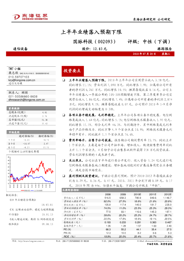 上半年业绩落入预期下限