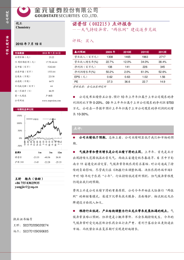 天气持续异常，“两张网”建设逐步见效