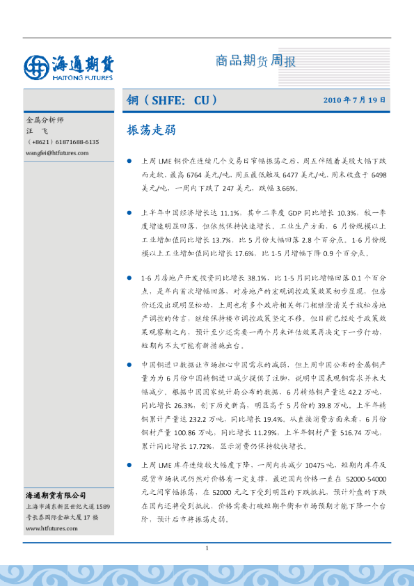 铜周报：振荡走弱