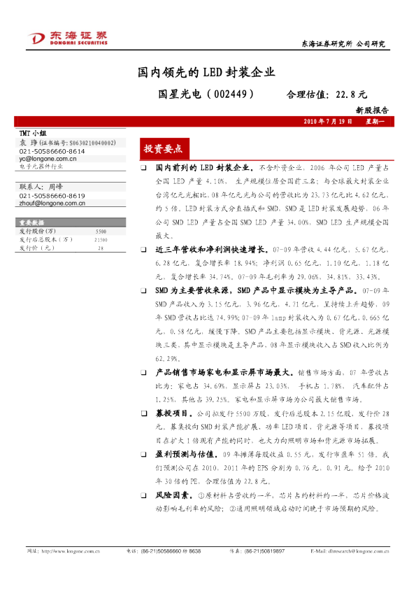 国内领先的LED封装企业