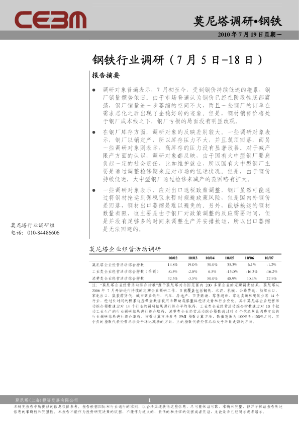 钢铁行业调研：钢价震荡筑底,钢厂销量颓势依旧