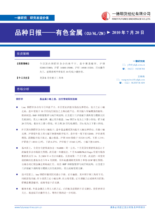 有色金属：基金属小幅上涨,担忧情绪限制涨幅