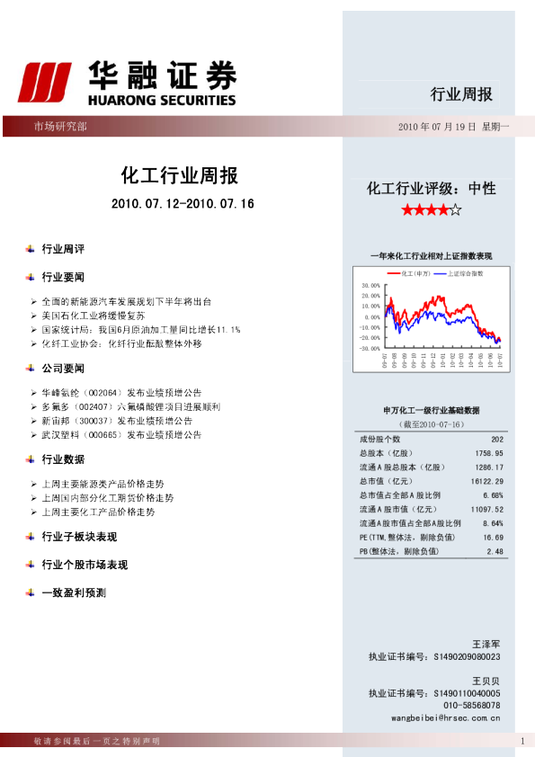 华融证券化工行业周报