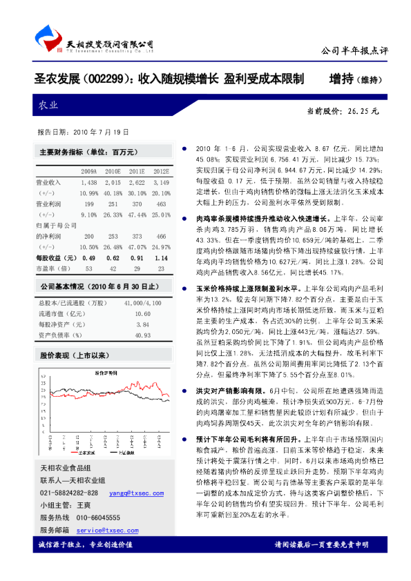 收入随规模增长，盈利受成本限制