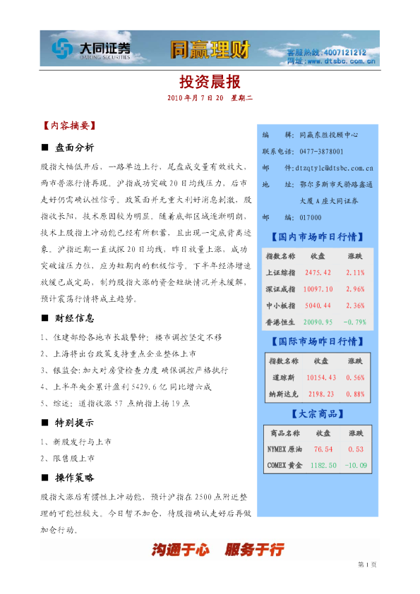 大同证券同赢鄂尔多斯投资晨报