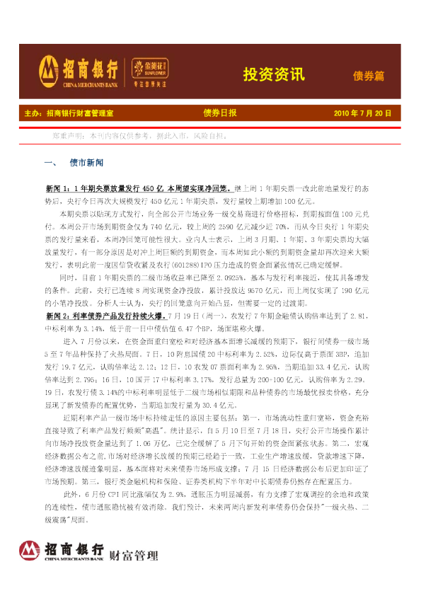 金葵花投资资讯-债券篇