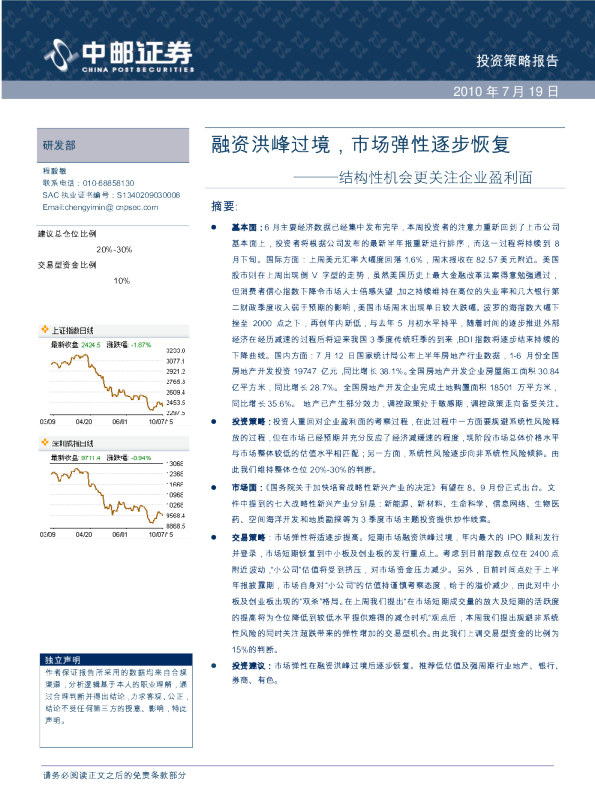 结构性机会更关注企业盈利面：融资洪峰过境,市场弹性逐步恢复